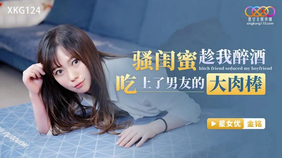 XKG-124 與秘密辦公室女孩調情
